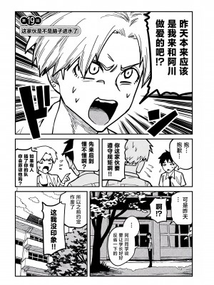 [武田スーパー] だれでも抱けるキミが好き | 喜欢来者不拒的你 [中国翻訳] [TK个人机翻汉化] [连载中]_19_02