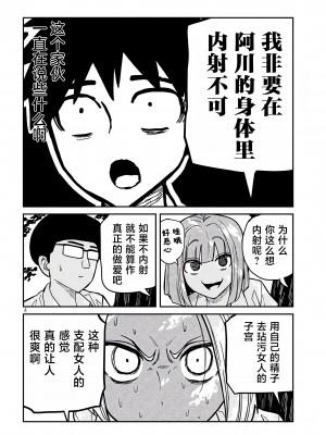 [武田スーパー] だれでも抱けるキミが好き | 喜欢来者不拒的你 [中国翻訳] [TK个人机翻汉化] [连载中]_19_04