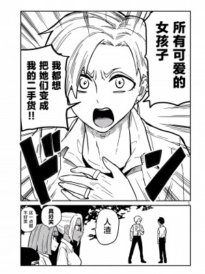 [武田スーパー] だれでも抱けるキミが好き | 喜欢来者不拒的你 [中国翻訳] [TK个人机翻汉化] [连载中]_19_05