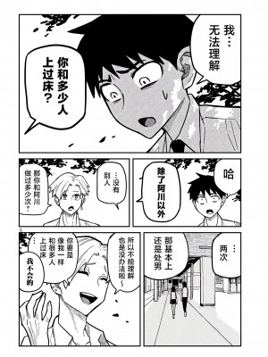 [武田スーパー] だれでも抱けるキミが好き | 喜欢来者不拒的你 [中国翻訳] [TK个人机翻汉化] [连载中]_19_06