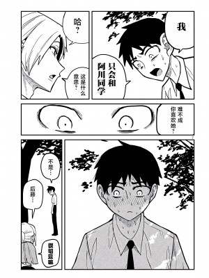 [武田スーパー] だれでも抱けるキミが好き | 喜欢来者不拒的你 [中国翻訳] [TK个人机翻汉化] [连载中]_19_07