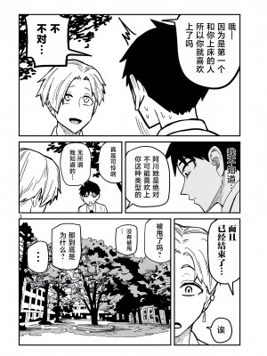 [武田スーパー] だれでも抱けるキミが好き | 喜欢来者不拒的你 [中国翻訳] [TK个人机翻汉化] [连载中]_19_08