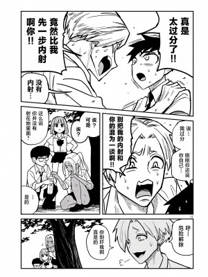 [武田スーパー] だれでも抱けるキミが好き | 喜欢来者不拒的你 [中国翻訳] [TK个人机翻汉化] [连载中]_19_11