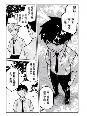 [武田スーパー] だれでも抱けるキミが好き | 喜欢来者不拒的你 [中国翻訳] [TK个人机翻汉化] [连载中]_19_12