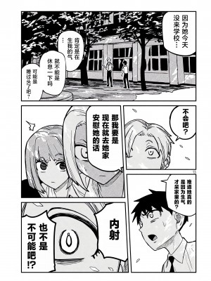 [武田スーパー] だれでも抱けるキミが好き | 喜欢来者不拒的你 [中国翻訳] [TK个人机翻汉化] [连载中]_19_13