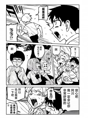 [武田スーパー] だれでも抱けるキミが好き | 喜欢来者不拒的你 [中国翻訳] [TK个人机翻汉化] [连载中]_19_14