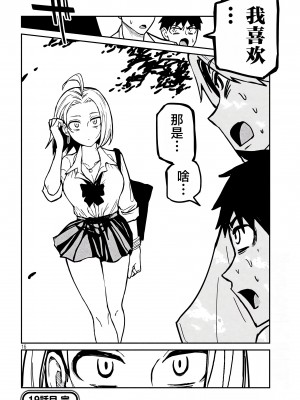 [武田スーパー] だれでも抱けるキミが好き | 喜欢来者不拒的你 [中国翻訳] [TK个人机翻汉化] [连载中]_19_16