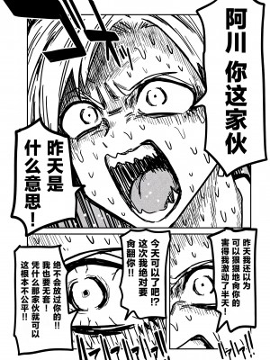 [武田スーパー] だれでも抱けるキミが好き | 喜欢来者不拒的你 [中国翻訳] [TK个人机翻汉化] [连载中]_20_01