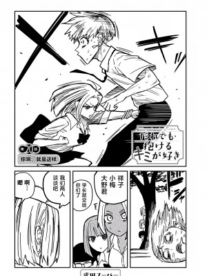 [武田スーパー] だれでも抱けるキミが好き | 喜欢来者不拒的你 [中国翻訳] [TK个人机翻汉化] [连载中]_20_02