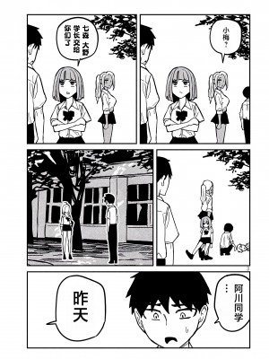 [武田スーパー] だれでも抱けるキミが好き | 喜欢来者不拒的你 [中国翻訳] [TK个人机翻汉化] [连载中]_20_03