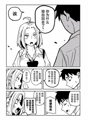 [武田スーパー] だれでも抱けるキミが好き | 喜欢来者不拒的你 [中国翻訳] [TK个人机翻汉化] [连载中]_20_04