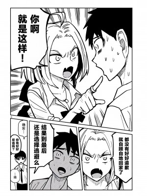[武田スーパー] だれでも抱けるキミが好き | 喜欢来者不拒的你 [中国翻訳] [TK个人机翻汉化] [连载中]_20_06