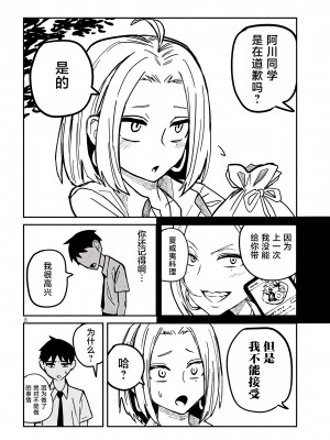 [武田スーパー] だれでも抱けるキミが好き | 喜欢来者不拒的你 [中国翻訳] [TK个人机翻汉化] [连载中]_20_08