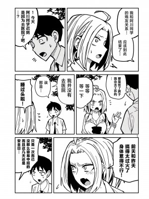 [武田スーパー] だれでも抱けるキミが好き | 喜欢来者不拒的你 [中国翻訳] [TK个人机翻汉化] [连载中]_20_09