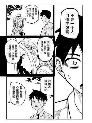 [武田スーパー] だれでも抱けるキミが好き | 喜欢来者不拒的你 [中国翻訳] [TK个人机翻汉化] [连载中]_20_10