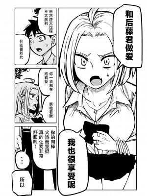 [武田スーパー] だれでも抱けるキミが好き | 喜欢来者不拒的你 [中国翻訳] [TK个人机翻汉化] [连载中]_20_11
