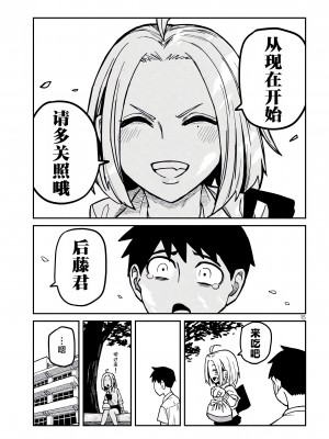 [武田スーパー] だれでも抱けるキミが好き | 喜欢来者不拒的你 [中国翻訳] [TK个人机翻汉化] [连载中]_20_15