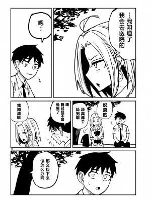 [武田スーパー] だれでも抱けるキミが好き | 喜欢来者不拒的你 [中国翻訳] [TK个人机翻汉化] [连载中]_20_18