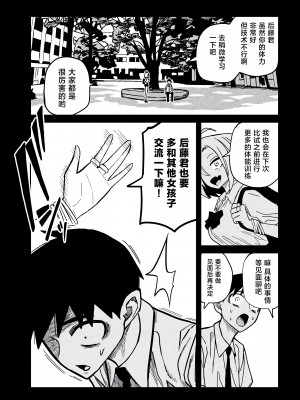 [武田スーパー] だれでも抱けるキミが好き | 喜欢来者不拒的你 [中国翻訳] [TK个人机翻汉化] [连载中]_21_03