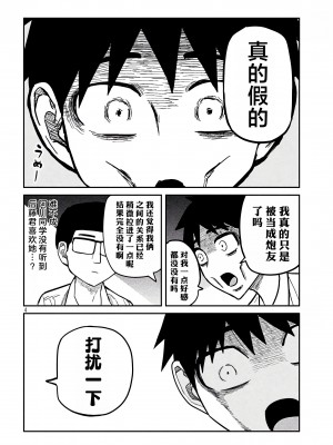 [武田スーパー] だれでも抱けるキミが好き | 喜欢来者不拒的你 [中国翻訳] [TK个人机翻汉化] [连载中]_21_04