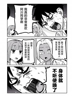 [武田スーパー] だれでも抱けるキミが好き | 喜欢来者不拒的你 [中国翻訳] [TK个人机翻汉化] [连载中]_21_09