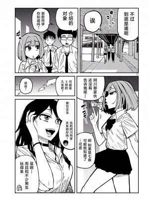 [武田スーパー] だれでも抱けるキミが好き | 喜欢来者不拒的你 [中国翻訳] [TK个人机翻汉化] [连载中]_21_11