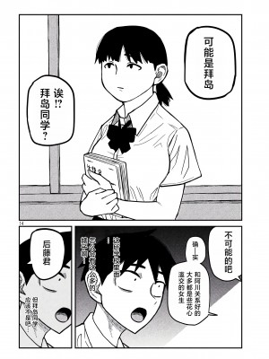 [武田スーパー] だれでも抱けるキミが好き | 喜欢来者不拒的你 [中国翻訳] [TK个人机翻汉化] [连载中]_21_14