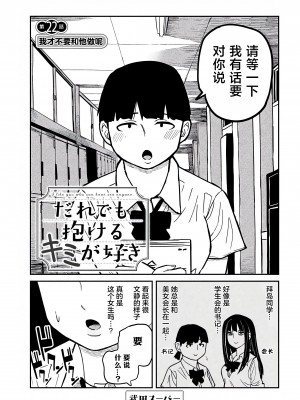 [武田スーパー] だれでも抱けるキミが好き | 喜欢来者不拒的你 [中国翻訳] [TK个人机翻汉化] [连载中]_22_01