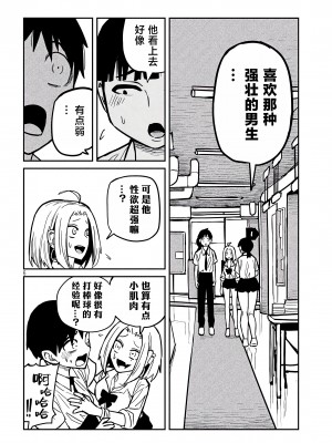 [武田スーパー] だれでも抱けるキミが好き | 喜欢来者不拒的你 [中国翻訳] [TK个人机翻汉化] [连载中]_22_06