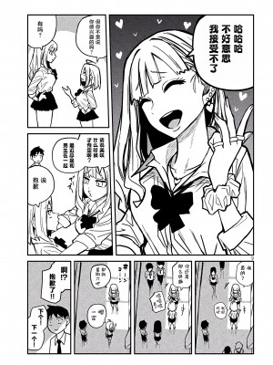 [武田スーパー] だれでも抱けるキミが好き | 喜欢来者不拒的你 [中国翻訳] [TK个人机翻汉化] [连载中]_22_09