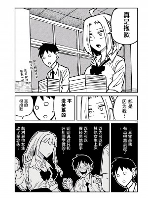 [武田スーパー] だれでも抱けるキミが好き | 喜欢来者不拒的你 [中国翻訳] [TK个人机翻汉化] [连载中]_22_11