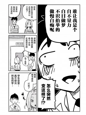 [武田スーパー] だれでも抱けるキミが好き | 喜欢来者不拒的你 [中国翻訳] [TK个人机翻汉化] [连载中]_22_13