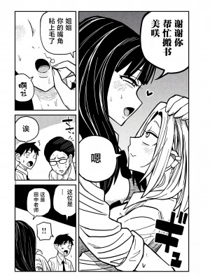 [武田スーパー] だれでも抱けるキミが好き | 喜欢来者不拒的你 [中国翻訳] [TK个人机翻汉化] [连载中]_23_03