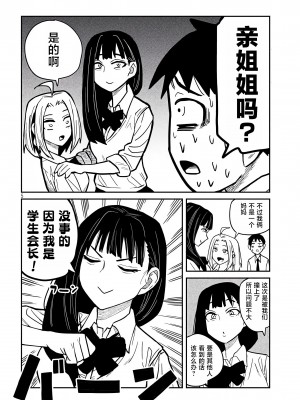 [武田スーパー] だれでも抱けるキミが好き | 喜欢来者不拒的你 [中国翻訳] [TK个人机翻汉化] [连载中]_23_05