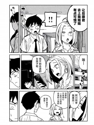[武田スーパー] だれでも抱けるキミが好き | 喜欢来者不拒的你 [中国翻訳] [TK个人机翻汉化] [连载中]_23_08