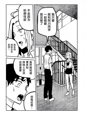 [武田スーパー] だれでも抱けるキミが好き | 喜欢来者不拒的你 [中国翻訳] [TK个人机翻汉化] [连载中]_23_09