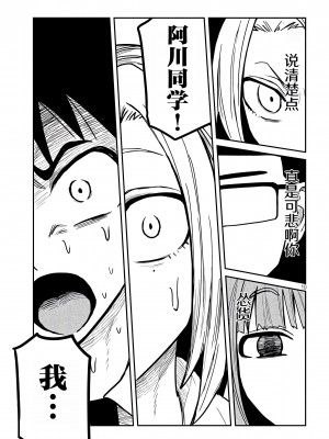 [武田スーパー] だれでも抱けるキミが好き | 喜欢来者不拒的你 [中国翻訳] [TK个人机翻汉化] [连载中]_23_10
