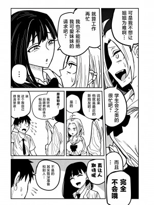 [武田スーパー] だれでも抱けるキミが好き | 喜欢来者不拒的你 [中国翻訳] [TK个人机翻汉化] [连载中]_23_13