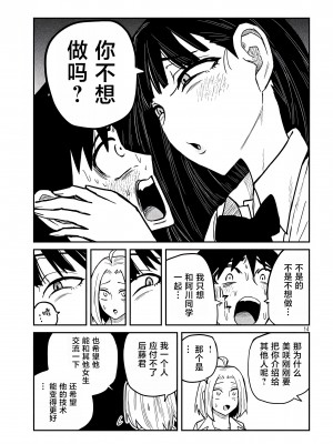 [武田スーパー] だれでも抱けるキミが好き | 喜欢来者不拒的你 [中国翻訳] [TK个人机翻汉化] [连载中]_23_14