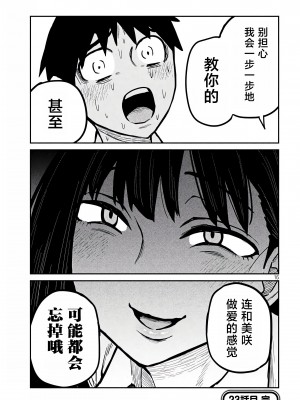 [武田スーパー] だれでも抱けるキミが好き | 喜欢来者不拒的你 [中国翻訳] [TK个人机翻汉化] [连载中]_23_16