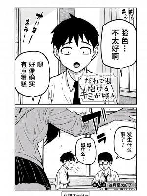 [武田スーパー] だれでも抱けるキミが好き | 喜欢来者不拒的你 [中国翻訳] [TK个人机翻汉化] [连载中]_24_01