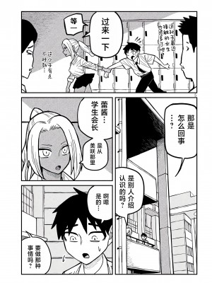 [武田スーパー] だれでも抱けるキミが好き | 喜欢来者不拒的你 [中国翻訳] [TK个人机翻汉化] [连载中]_24_05