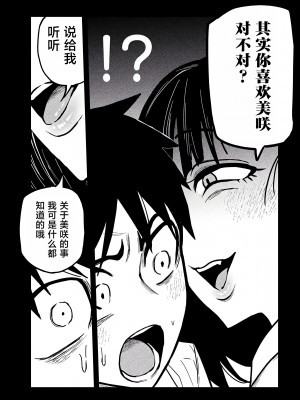 [武田スーパー] だれでも抱けるキミが好き | 喜欢来者不拒的你 [中国翻訳] [TK个人机翻汉化] [连载中]_24_07