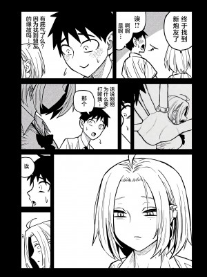 [武田スーパー] だれでも抱けるキミが好き | 喜欢来者不拒的你 [中国翻訳] [TK个人机翻汉化] [连载中]_24_09