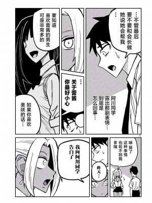 [武田スーパー] だれでも抱けるキミが好き | 喜欢来者不拒的你 [中国翻訳] [TK个人机翻汉化] [连载中]_24_11