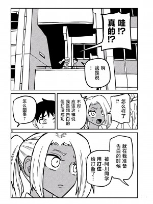 [武田スーパー] だれでも抱けるキミが好き | 喜欢来者不拒的你 [中国翻訳] [TK个人机翻汉化] [连载中]_24_12
