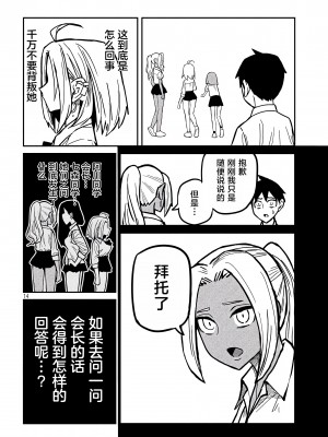 [武田スーパー] だれでも抱けるキミが好き | 喜欢来者不拒的你 [中国翻訳] [TK个人机翻汉化] [连载中]_24_14