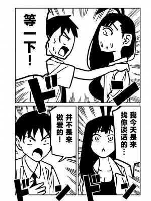 [武田スーパー] だれでも抱けるキミが好き | 喜欢来者不拒的你 [中国翻訳] [TK个人机翻汉化] [连载中]_25_05