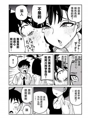 [武田スーパー] だれでも抱けるキミが好き | 喜欢来者不拒的你 [中国翻訳] [TK个人机翻汉化] [连载中]_25_09