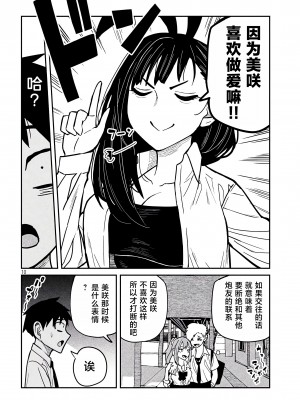 [武田スーパー] だれでも抱けるキミが好き | 喜欢来者不拒的你 [中国翻訳] [TK个人机翻汉化] [连载中]_25_10